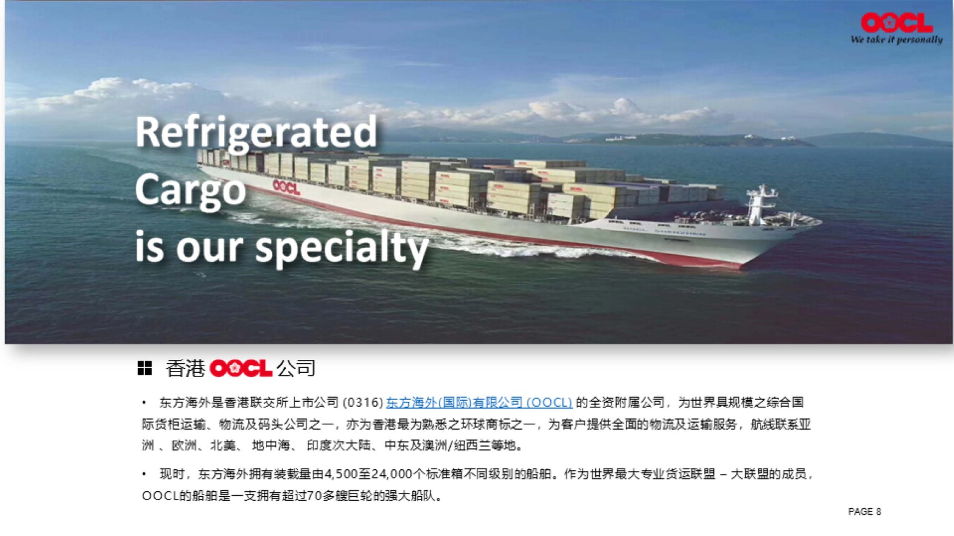 香港东方海外（OOCL）福建人力公司招聘PPT_20230830163703_页面_1.jpg