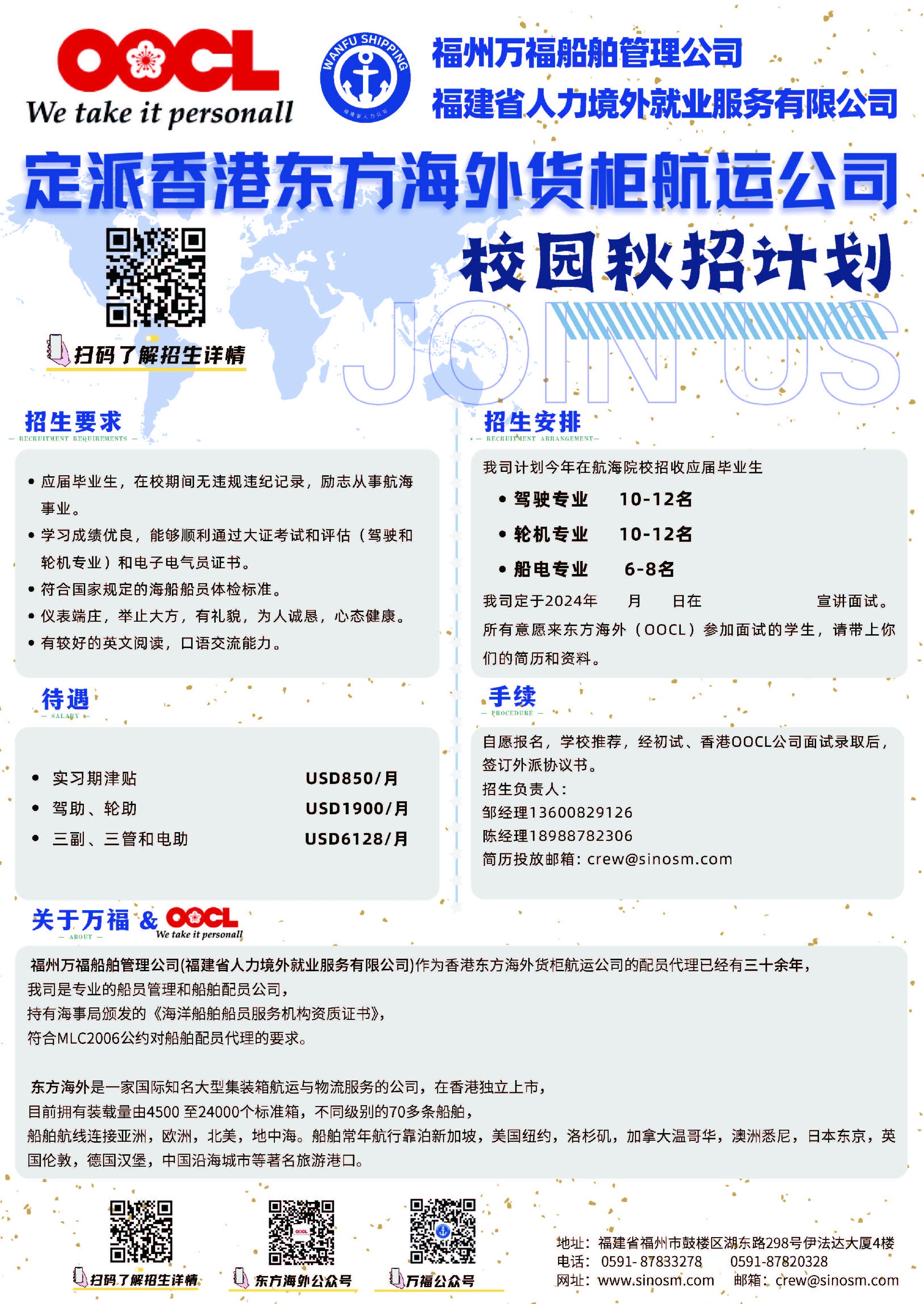 3.校招简章A4（正反面打印）_页面_1.jpg
